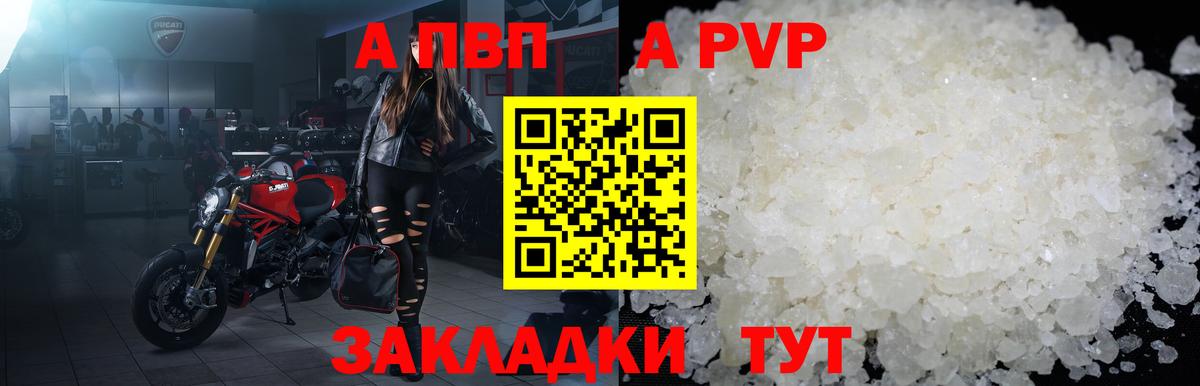 Альфа ПВП  А ПВП VHQ  Вход с VPN  Губаха  Alpha PVP Соль 