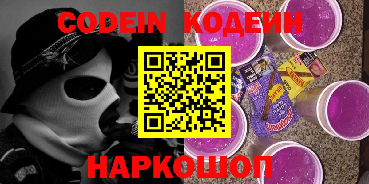 Губаха  Codein напиток Lean (лин)  Вход с VPN  Кодеин Purple Drank 