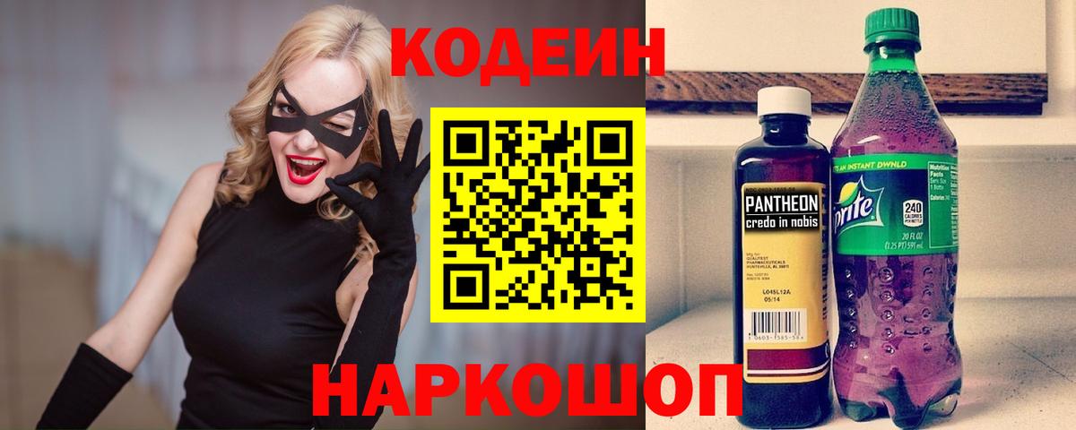 Кодеиновый сироп Lean напиток Lean (лин) Губаха