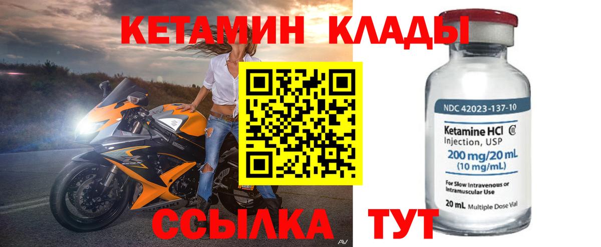 КЕТАМИН VHQ  Вход с VPN  Кетамин VHQ  Губаха 