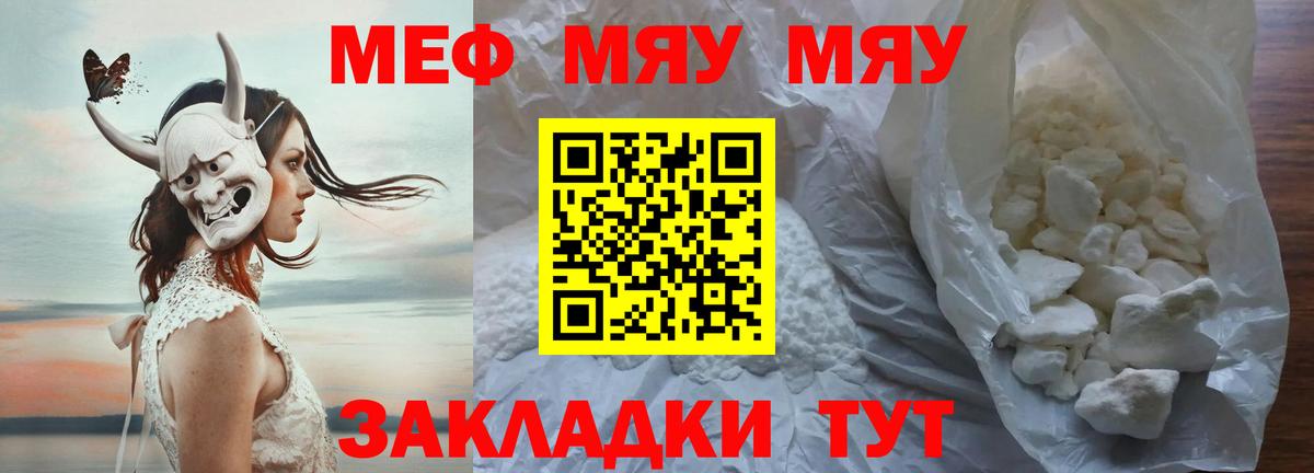 МЕФ кристаллы  Вход с VPN  МЯУ-МЯУ mephedrone  Мефедрон  Губаха 